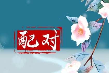 十大上等入宅日课_搬家万年历黄道吉日_黄历查乔迁_简单入宅仪式步骤_择吉结婚搬家吉日