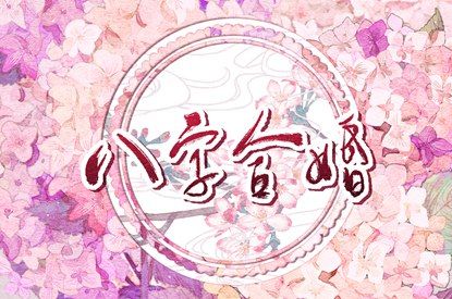 日子嫁娶择吉选,万年历结婚黄道吉日,黄历结婚吉日查询,黄历择吉日结婚,黄道吉日查询