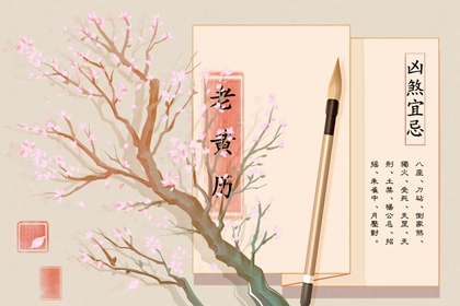 喜神位与卧室安排